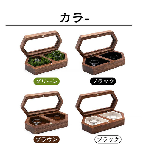 木製 刻印 リングケース 指輪ケース ピアスケース ジュエリーケース