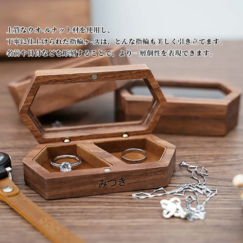 木製 刻印 リングケース 指輪ケース ピアスケース ジュエリーケース