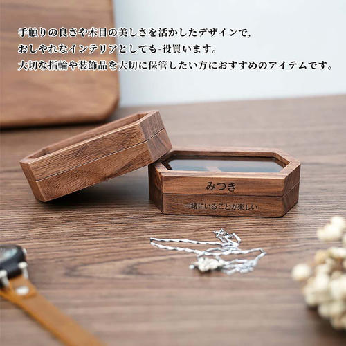 木製 刻印 リングケース 指輪ケース ピアスケース ジュエリーケース