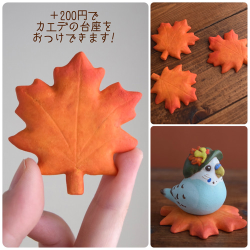 秋のことりたち 受注制作／うちのこオーダー ページ その他置物 もっ 