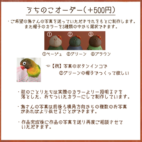 秋のことりたち 受注制作／うちのこオーダー ページ その他置物 もっ 