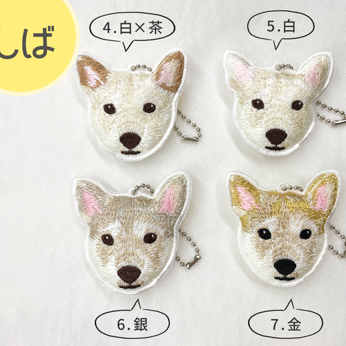 送料無料 ☆選べる2個セット☆ 犬 猫 リアル刺繍チャーム