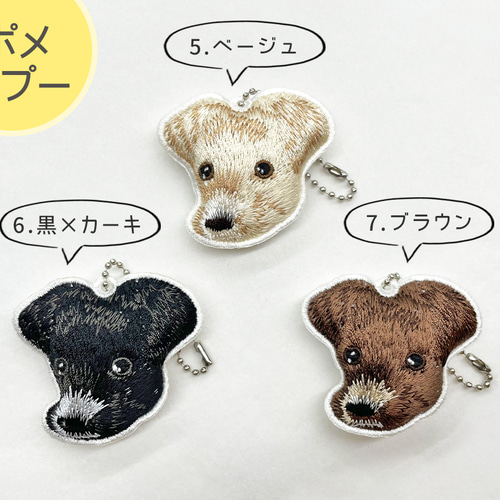 送料無料 ☆選べる2個セット☆ 犬 猫 リアル刺繍チャーム