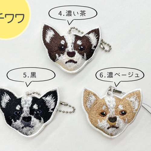 SALE 20％OFF】送料無料 ☆選べる2個セット☆ 犬 猫 刺繍チャーム