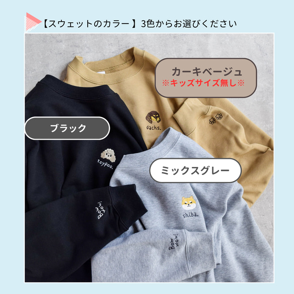 選べる犬種57種！ワンポイント刺繍スウェット 名入れ可《選べる3色》親子 うちの子 長袖 トレーナー 5枚目の画像