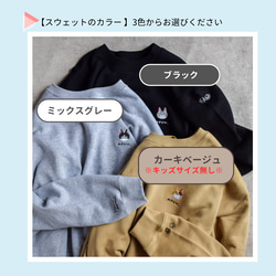 選べる猫29種！ワンポイント刺繍スウェット 名入れ可《選べる３色》親子 うちの子 長袖 トレーナー ねこ 5枚目の画像