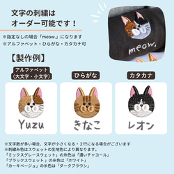 選べる猫29種！ワンポイント刺繍スウェット 名入れ可《選べる３色》親子 うちの子 長袖 トレーナー ねこ 8枚目の画像