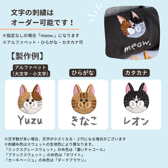 選べる猫29種！ワンポイント刺繍スウェット 名入れ可《選べる３色》親子 うちの子 長袖 トレーナー ねこ 8枚目の画像