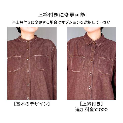 二色ステッチのデニムシャツ〈ブラウン〉大人 レディース 長袖 春夏