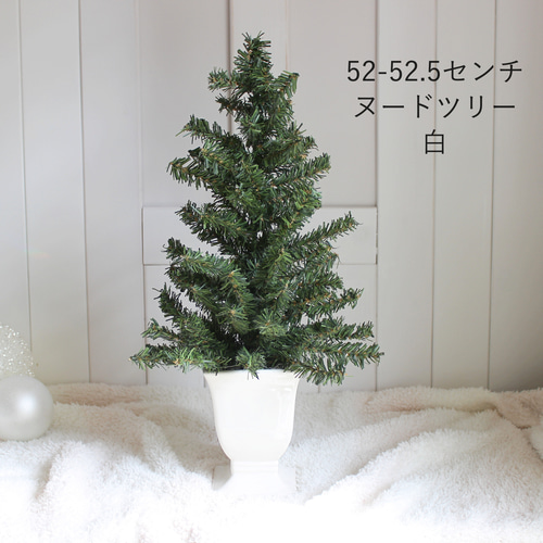 約52センチ クリスマスツリー (白い花器付き) オーナメント無し