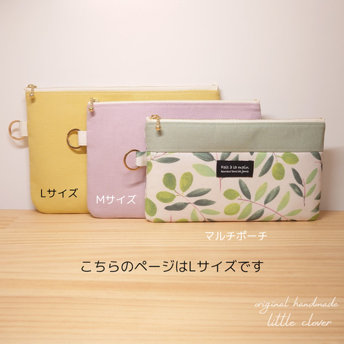草花果樹のシンプルなマルチポーチ L＊ 通帳・母子手帳B6版 ポーチ