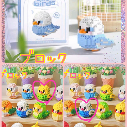 ナノブロックマイクロブロック愛鳥セキセイインコとり可愛い