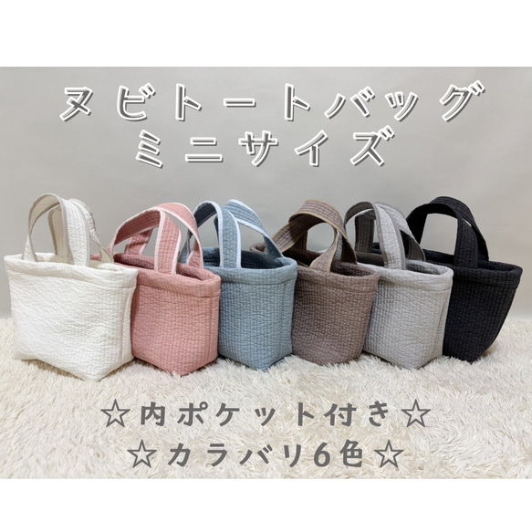 6色展開》マチ付・ポケット付きミニヌビトートバッグ☆パールお