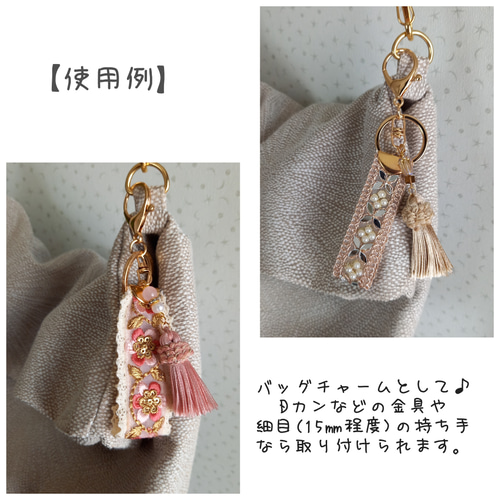 新色追加】インド刺繡リボンと天然石のキーホルダー バッグチャーム