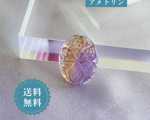 アメトリン カービング 手彫り 彫刻 天然石 石 エネルギーストーン