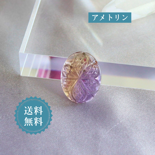 アメトリン カービング 手彫り 彫刻 天然石 石 エネルギーストーン