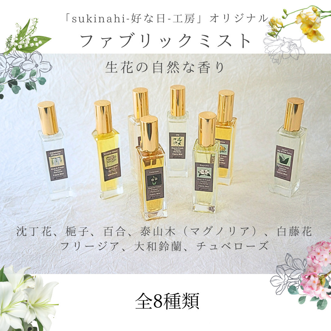 【新発売】リアル花ノ香　人気作品　30ml　7種類　生花の再現　ファブリックミスト　　花香水　女性用香水