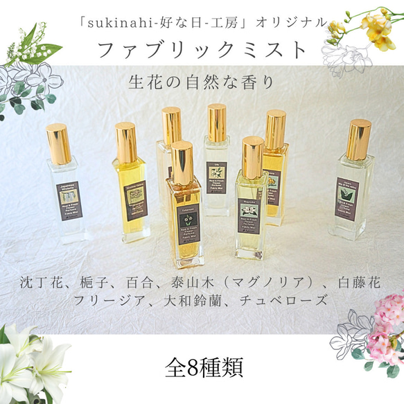 新発売】リアル花ノ香 人気作品 30ml 7種類 生花の再現 ファブリック