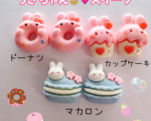 C21）2個 うさちゃん スイーツ デコパーツ レジン カボション 模造食品