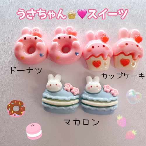 ハンドメイド スイーツデコ ウサリングドーナツ ホワイト キーホルダー  