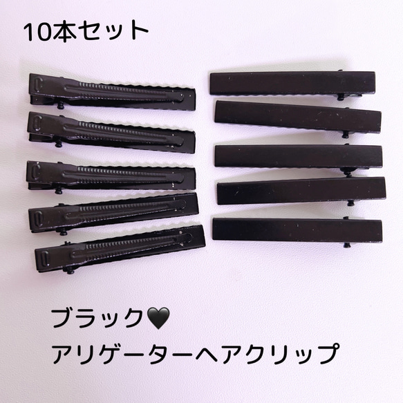 B12）10個 お買い得 ブラック 黒 アリゲーター ヘアクリップ やっとこ
