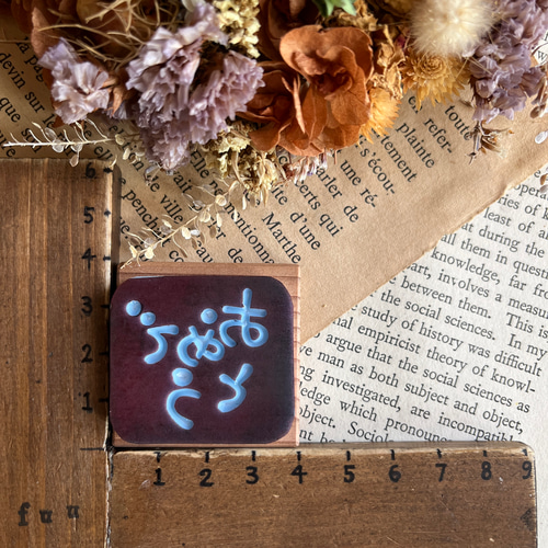 スタンプ No. 7565おめでとう はんこ・スタンプ fuu 通販 18366178