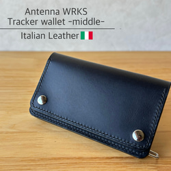 ブラック】ミドルトラッカーウォレット イタリアンレザー 本革 長財布