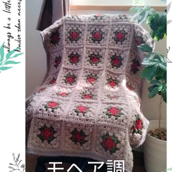 ビンテージモヘアブランケット ブランケット*モヘア／グラニースクエア／ひざ掛け その他インテリア