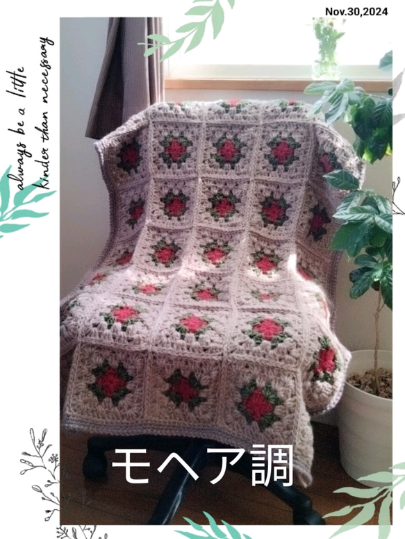 秋冬】#真紅の薔薇風#アンティーク#モヘア調#手編みひざ掛け#モチーフ