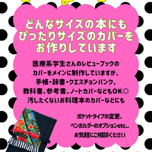 オーダーはこちらから】レビューブックカバー その他参考書 ブック