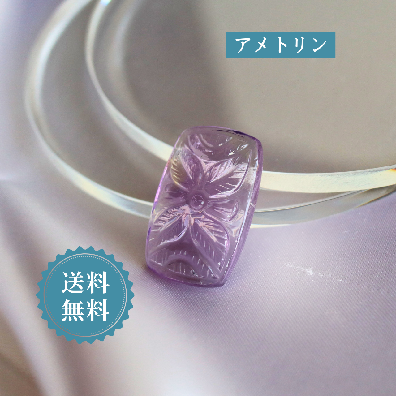 アメトリン カービング 手彫り 彫刻 天然石 石 エネルギーストーン   マクラメ編み ワイヤーワーク 穴なし レクタン