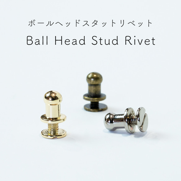 ボールヘッドスタッドリベット 直径5mm 15個セット ネジバックボタン ニップルリベット レザークラフト DIY 1枚目の画像