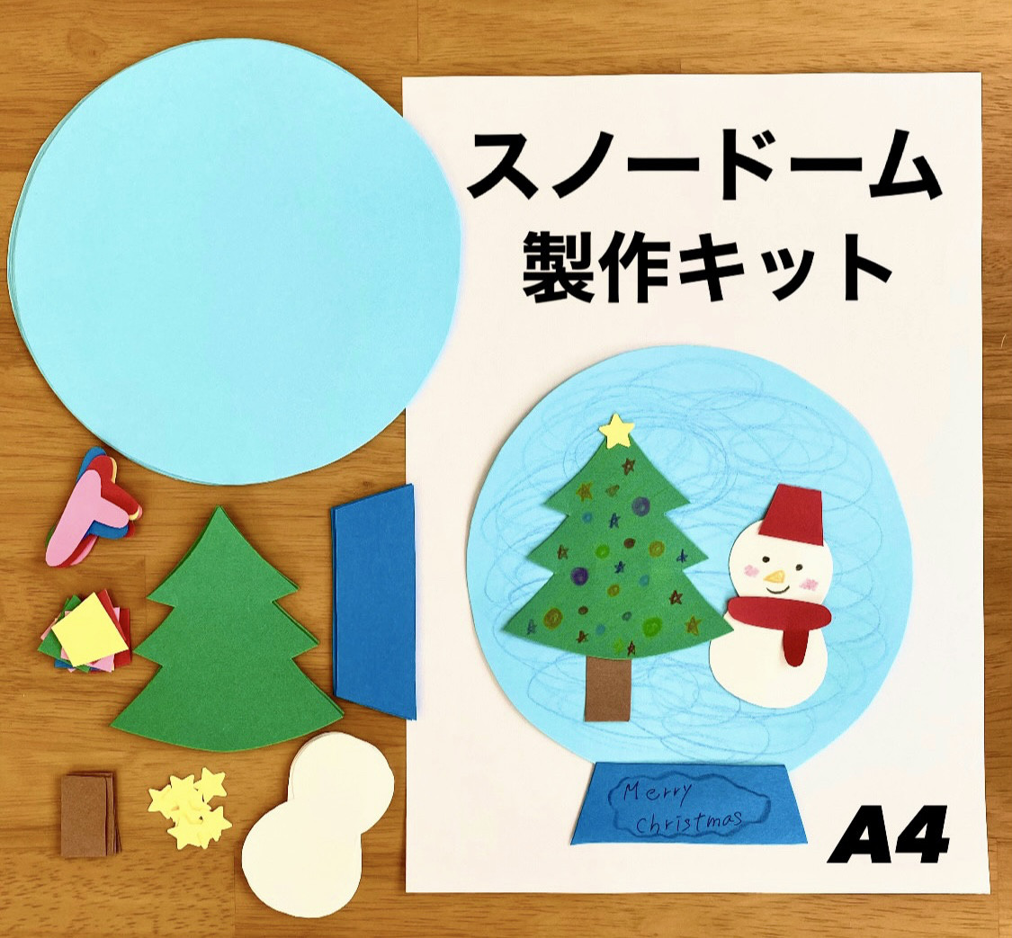 スノードーム　製作キット　クリスマス　雪だるま　壁面飾り　保育　高齢者　クラフト スノードーム 製作キット クリスマス 雪だるま 壁面飾り 保育