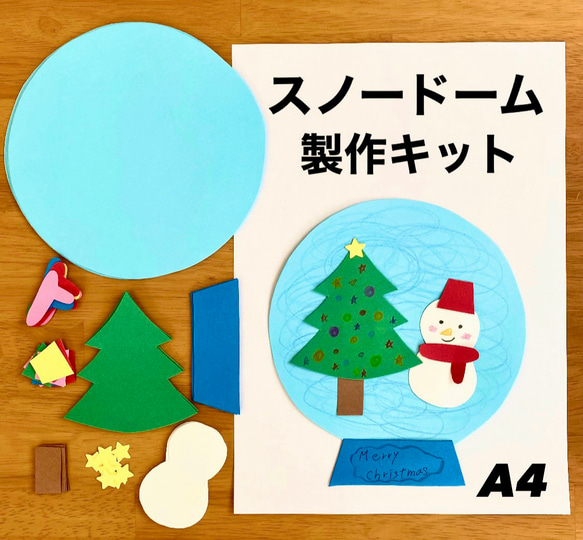 スノードーム クリスマス 冬 保育園 幼稚園 高齢者施設 製作キット