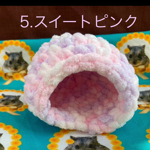 ハムスター もこもこハウス ドーム型 はむちぐら 1個 ハウス・小屋 甘