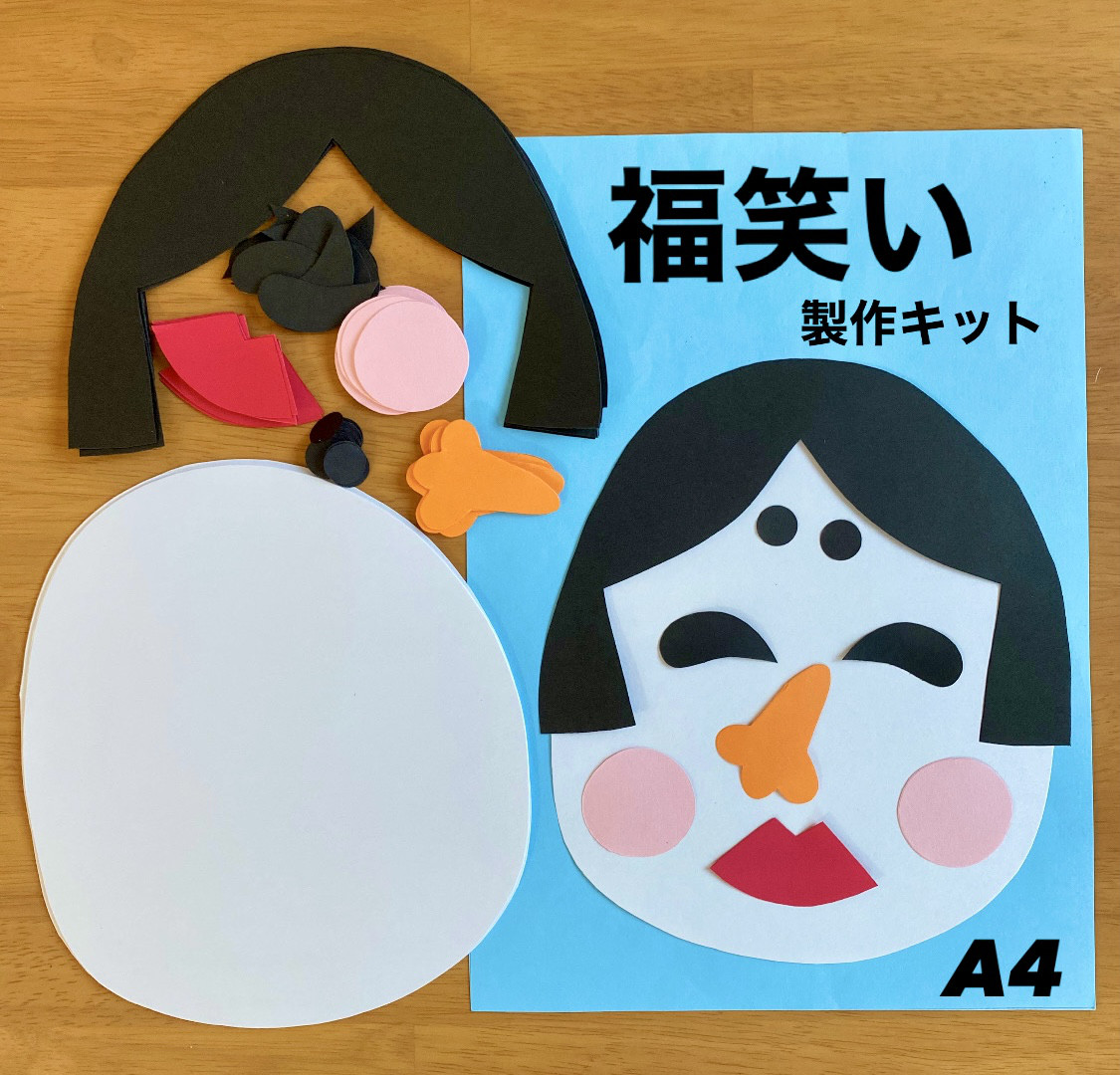 福笑い 正月 冬 保育園 幼稚園 高齢者施設 製作キット その他素材