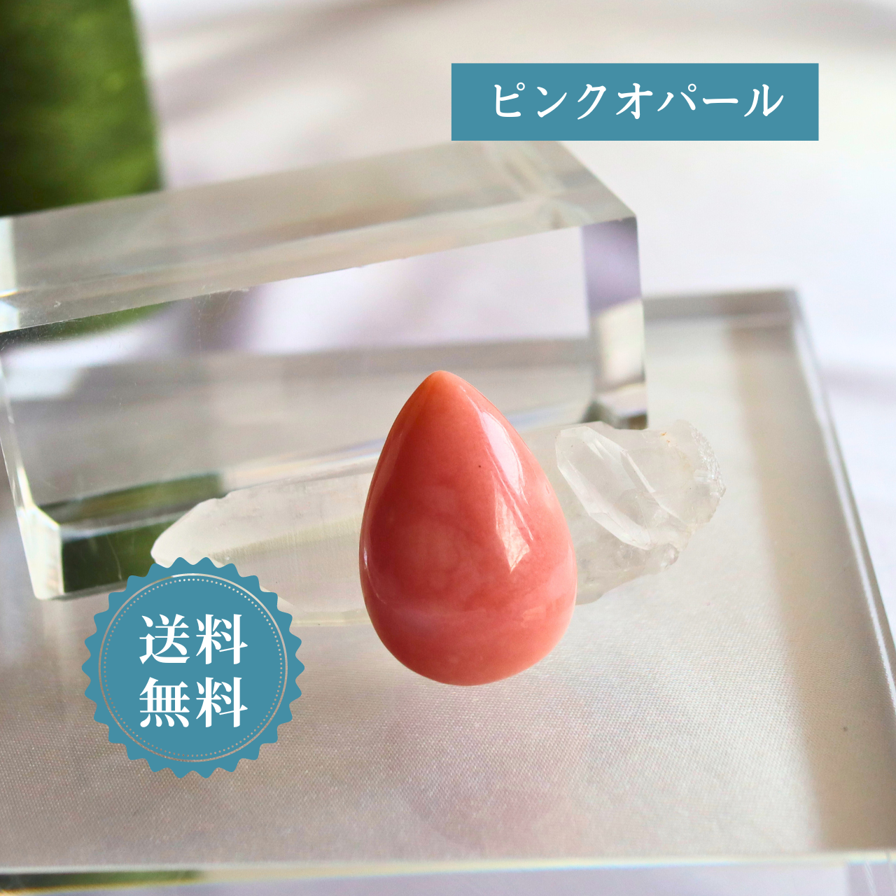 ピンクオパール ピンクパリゴルスカイト 天然石 石 エネルギーストーン   マクラメ編み ワイヤーワーク 穴なしペアシェ