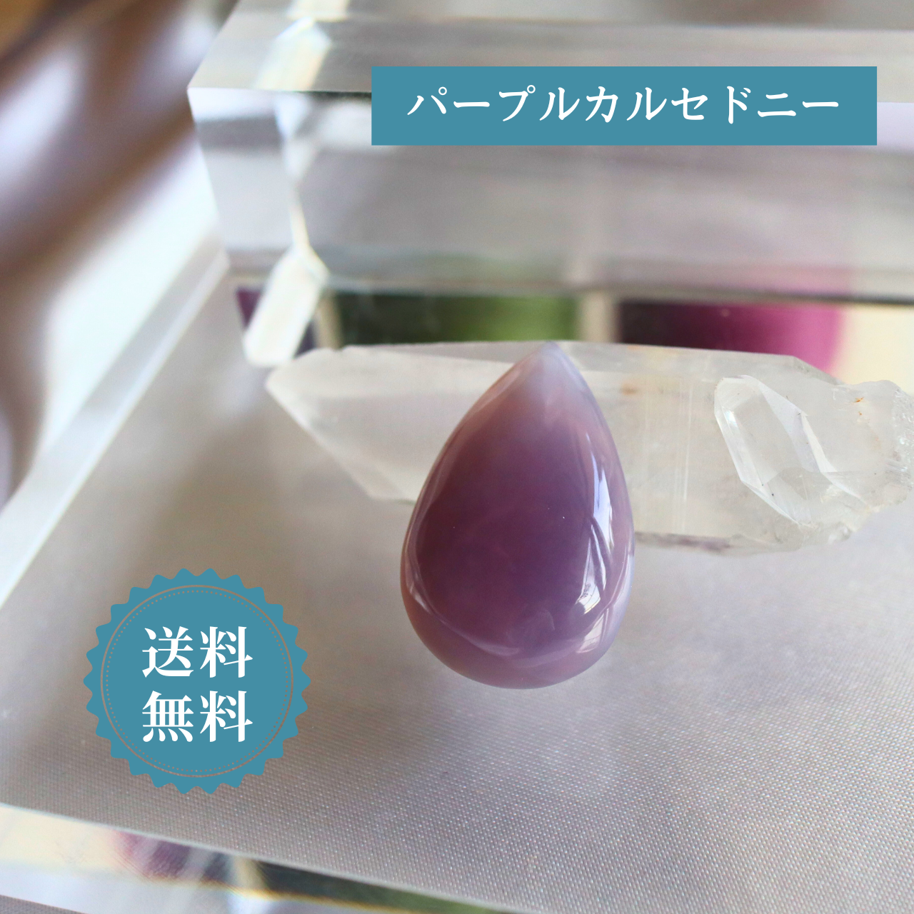 パープルカルセドニー 天然石 石 エネルギーストーン カルセドニー   マクラメ編み ワイヤーワーク 穴なし ペアシェイ