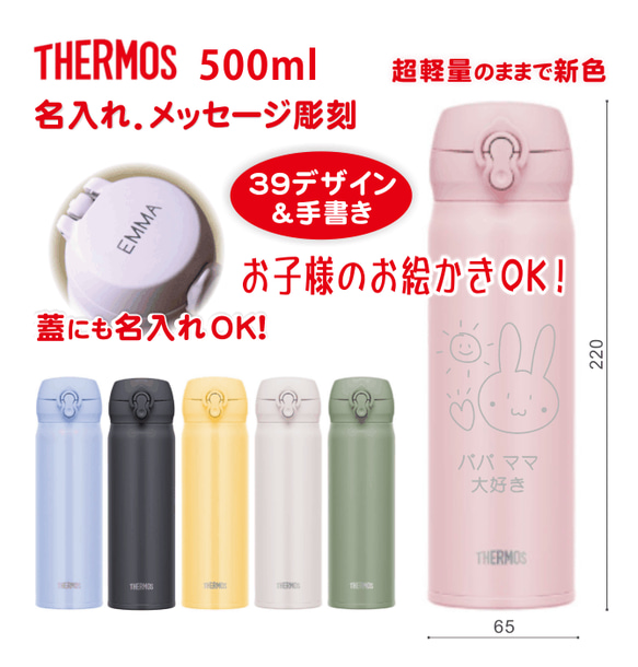 名入れギフト お絵描き 手書き サーモス 携帯用魔法瓶 マイボトル