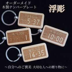 ナンバープレート キーホルダー 浮き彫り 1枚目の画像