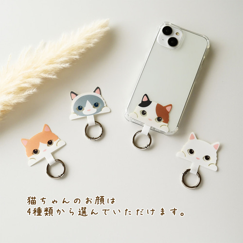 可愛い にゃんこ ストラップ留めパーツ 】 スマホグッズ スマホ