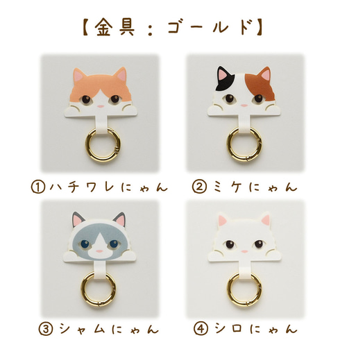 可愛い にゃんこ ストラップ留めパーツ 】 スマホグッズ スマホ