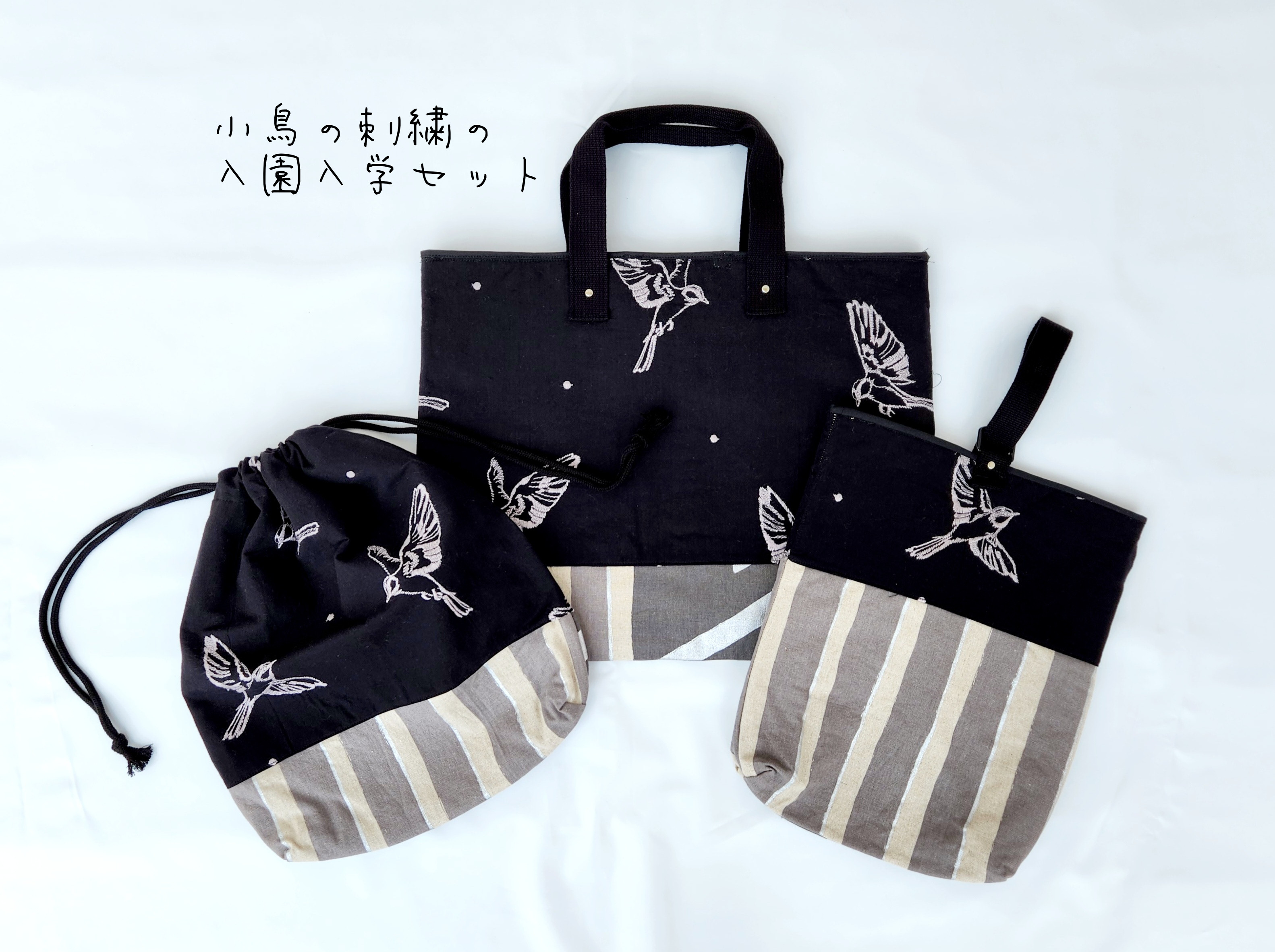 入園入学セット　小鳥　刺繍