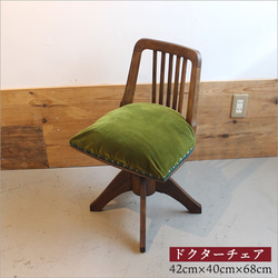 昭和レトロ　アンティーク　回転椅子　椅子　イス　チェア　ドクターチェア　古い 52b4d9c1d9754b96ace6675a06bc8e