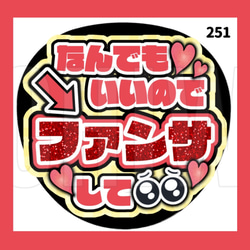 251】うちわ うちわ文字 コンサート ファンサうちわ オーダーうちわ