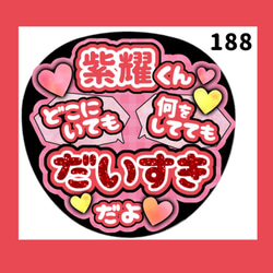 188】うちわ うちわ文字 コンサート ファンサうちわ オーダーうちわ