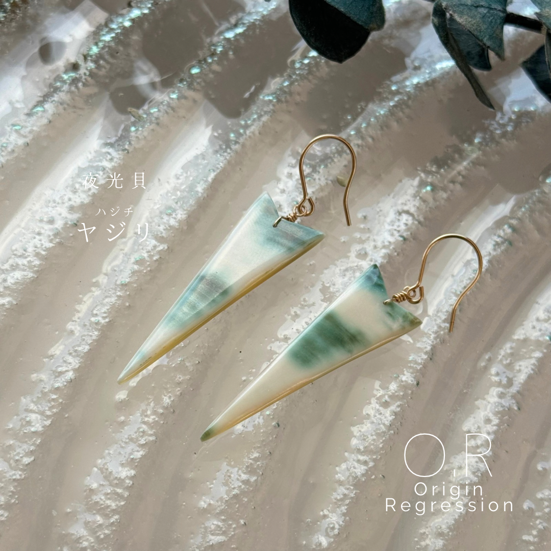 夜光貝 ハジチ-ヤジリ- ピアス 9,880円