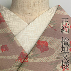 半衿 正絹 檜垣紋 網代 丹後ちりめん 半襟 きなり 縮緬 成人式 前撮り