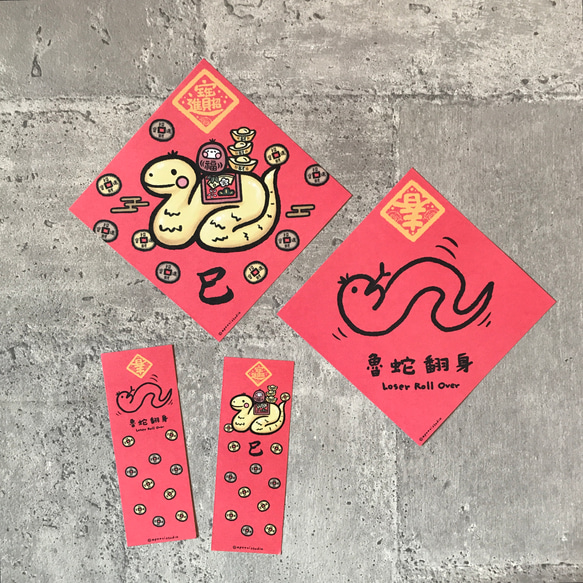 蛇年春聯新年賀卡套組春聯・紅包袋APOOZI 的作品｜Creema 18369018