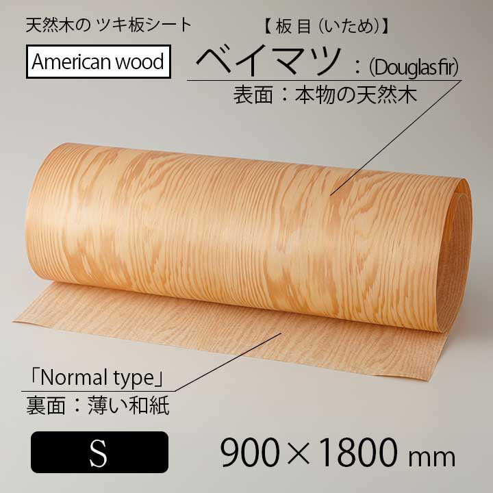 貼って簡単リメイク！高級天然木のツキ板シート「アメリカ産材：ベイマツ板目」Sサイズ